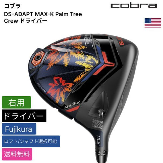 Cobra Cobra DS-ADAPT MAX-K Palm Tree Crew Driver Fujikura Right Hand [e1196054431]