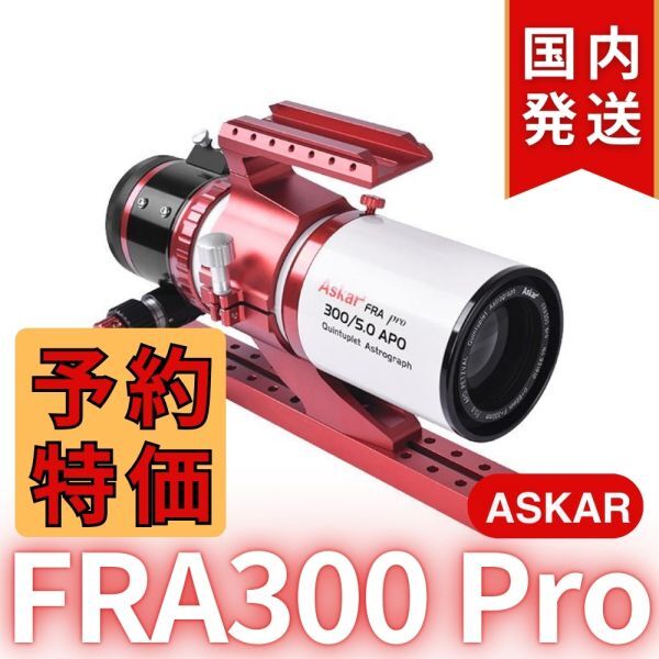 Askar FRA300 Pro Telescope [t1196196740]