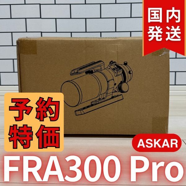 Askar FRA300 Pro Telescope [t1196196740]