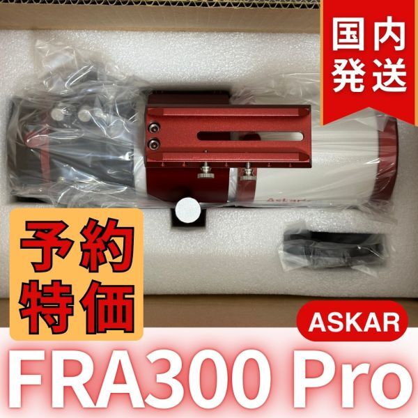 Askar FRA300 Pro Telescope [t1196196740]