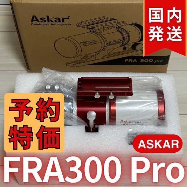 Askar FRA300 Pro Telescope [t1196196740]