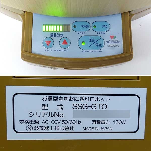 Suzumo SSG-GTO Sushi Machine [q1196233773]