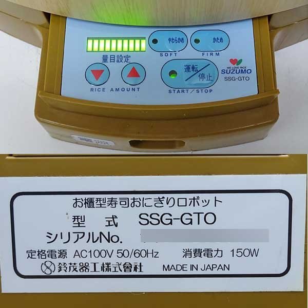Suzumo SSG-GTO Sushi Machine [v1196790502]