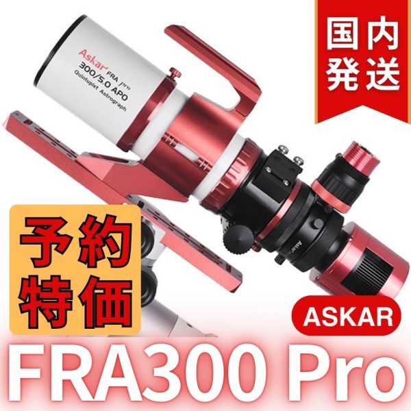 Askar FRA300 Pro Telescope [w1197412793]