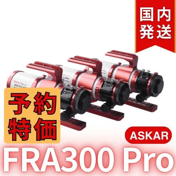 Askar FRA300 Pro Telescope [w1197412793]
