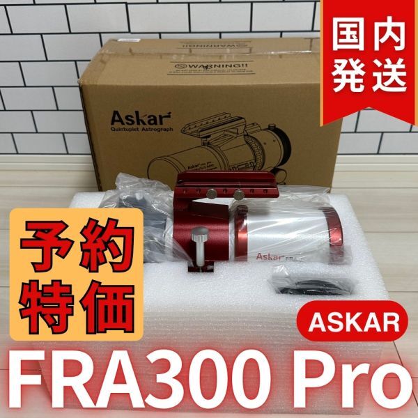 Askar FRA300 Pro Telescope [w1197412793]