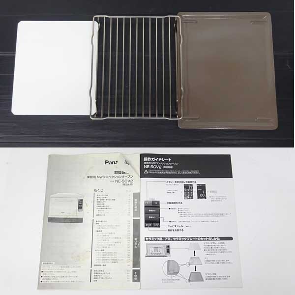 Panasonic NE-SCV2 Convection Oven Instruction Manual [k1197684573]