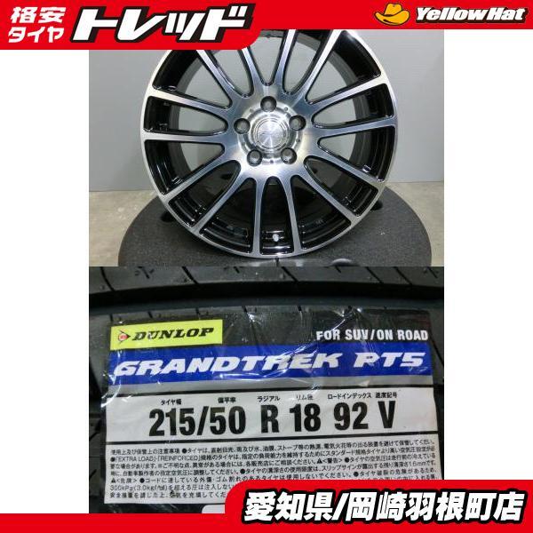 Yaris Cross 215/50R18 New Tire Dunlop Grandtrek PT5 Used Wheel Set of 4 Espider 18 Inch CX-3 5 Hole Okazaki Summer [n1202543883]