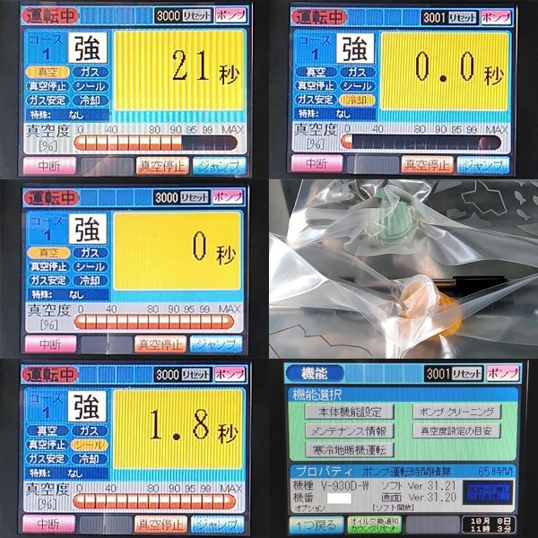 TOSEI TOSPACK V-930DW Vacuum Packaging Machine [u1203182548]