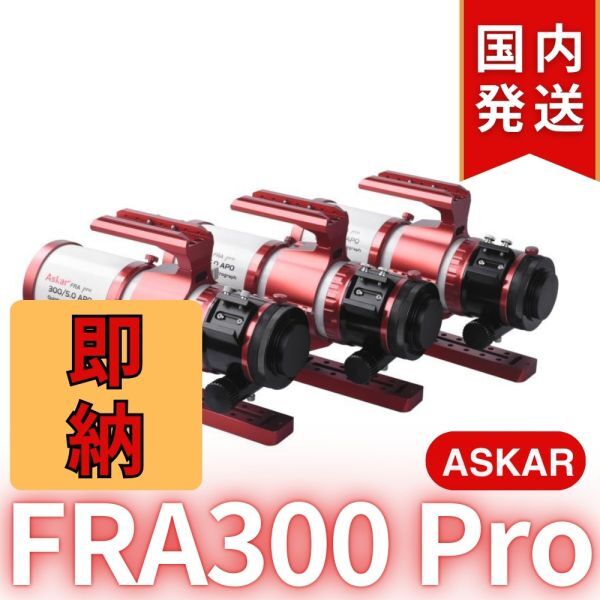 Askar FRA300 Pro Telescope [w1206687501]