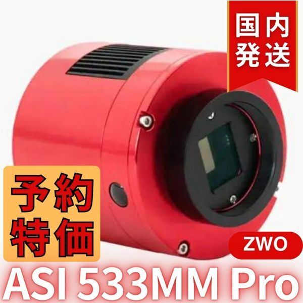ZWO ASI 533MM PRO Camera [p1208557861]