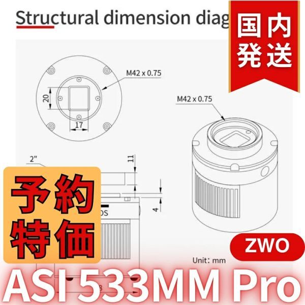 ZWO ASI 533MM PRO Camera [p1208557861]
