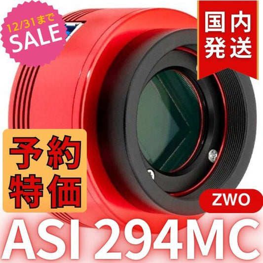 ZWO ASI294MC Camera [t1208546041]