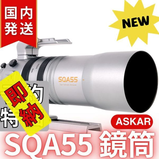 Askar SQA55 Lens Barrel [w1209283965]