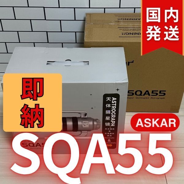 Askar SQA55 Lens Barrel [w1209283965]