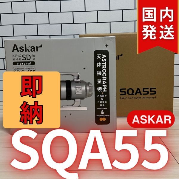 Askar SQA55 Lens Barrel [w1209283965]