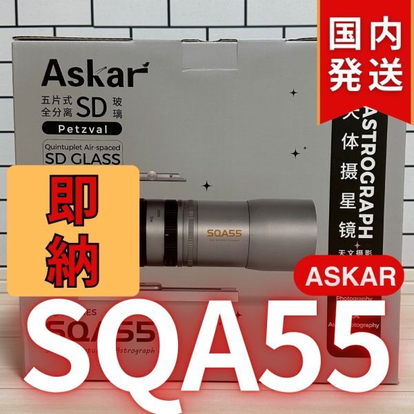 Askar SQA55 Lens Barrel [w1209283965]