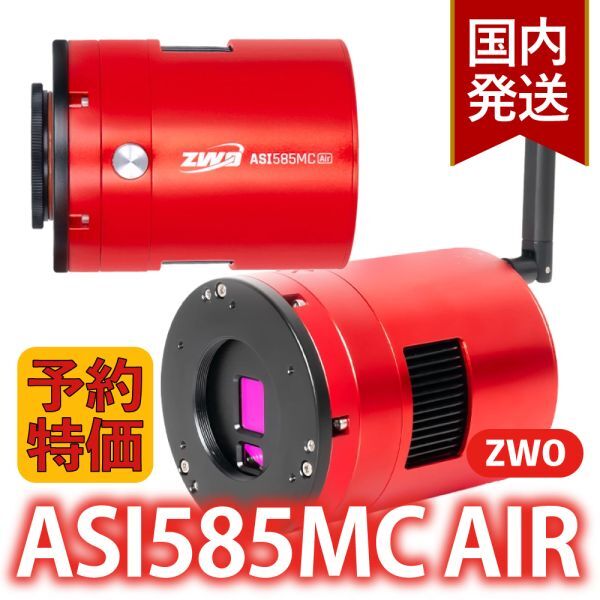 ZWO ASI 585MC Air Cooling Model ASIAIR [n1209376784]