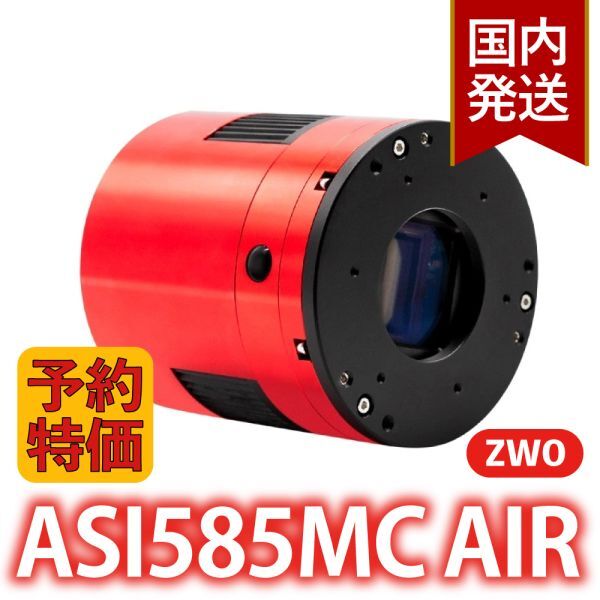 ZWO ASI 585MC Air Cooling Model ASIAIR [n1209376784]