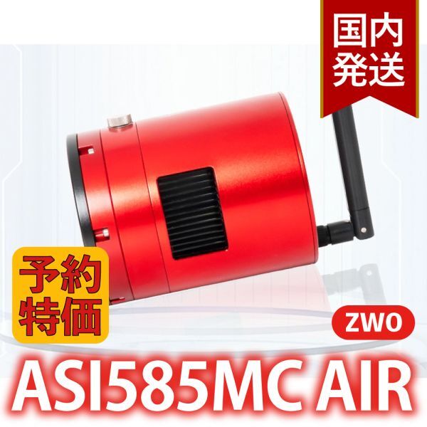 ZWO ASI 585MC Air Cooling Model ASIAIR [n1209376784]