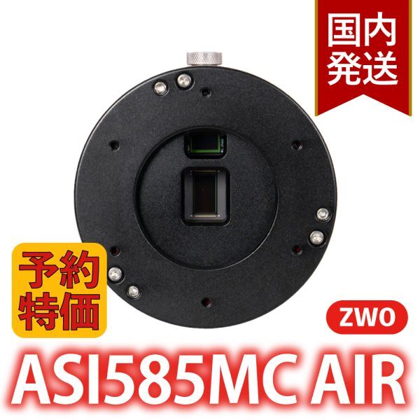 ZWO ASI 585MC Air Cooling Model ASIAIR [n1209376784]