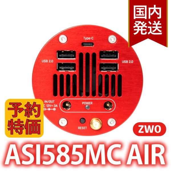 ZWO ASI 585MC Air Cooling Model ASIAIR [n1209376784]
