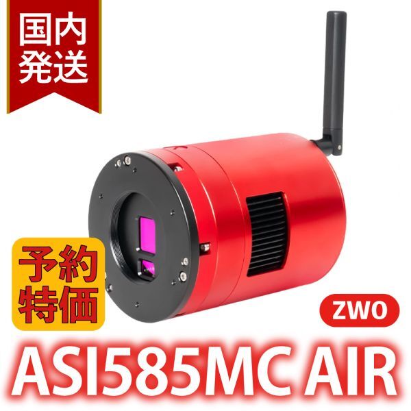 ZWO ASI 585MC Air Cooling Model ASIAIR [n1209376784]