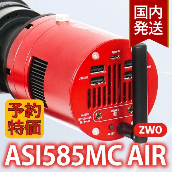ZWO ASI 585MC Air Cooling Model ASIAIR [n1209376784]