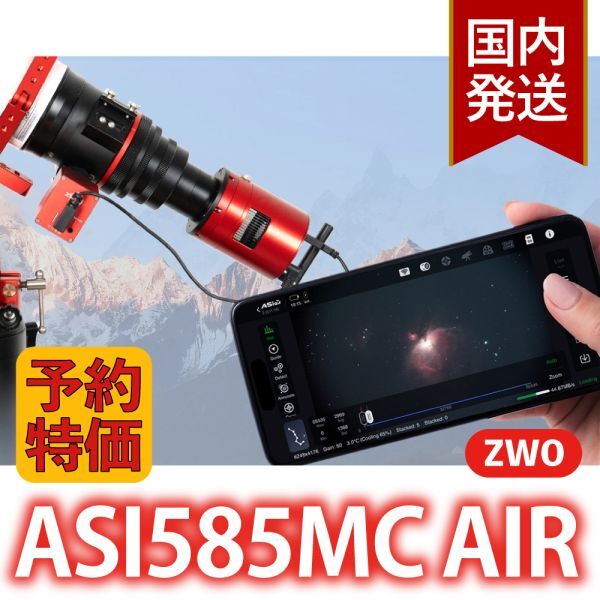 ZWO ASI 585MC Air Cooling Model ASIAIR [n1209376784]