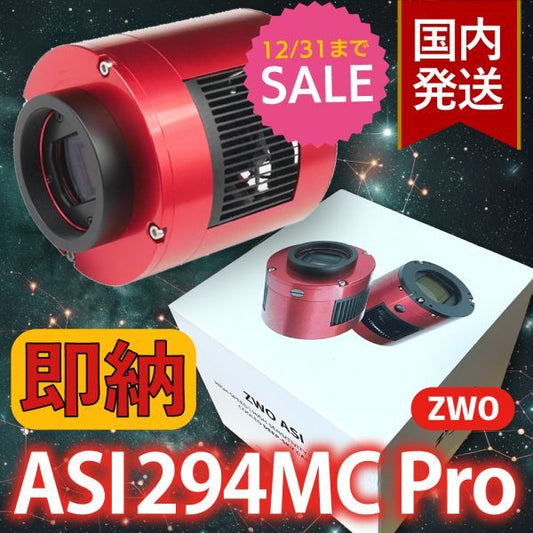 ZWO ASI 294MC PRO Color Cooling Model [1209863642]