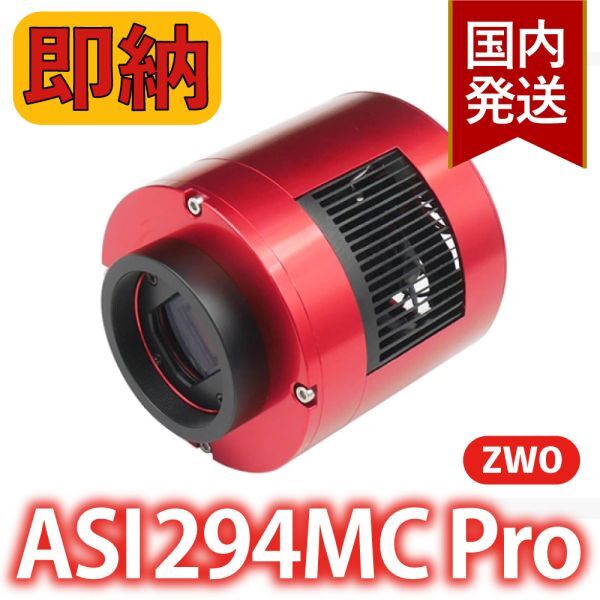 ZWO ASI 294MC PRO Color Cooling Model [1209863642]