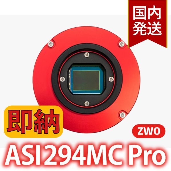 ZWO ASI 294MC PRO Color Cooling Model [1209863642]