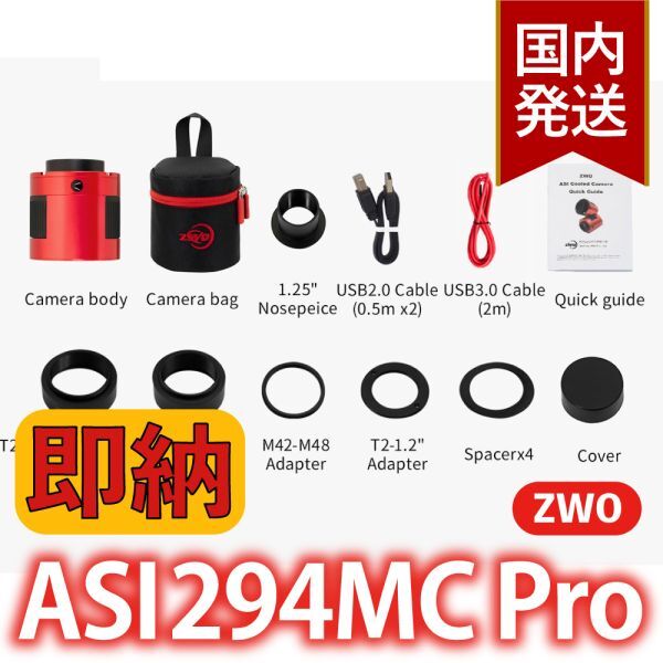 ZWO ASI 294MC PRO Color Cooling Model [1209863642]
