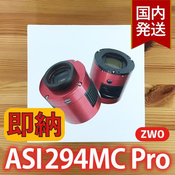 ZWO ASI 294MC PRO Color Cooling Model [1209863642]