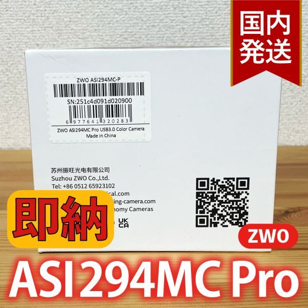 ZWO ASI 294MC PRO Color Cooling Model [1209863642]