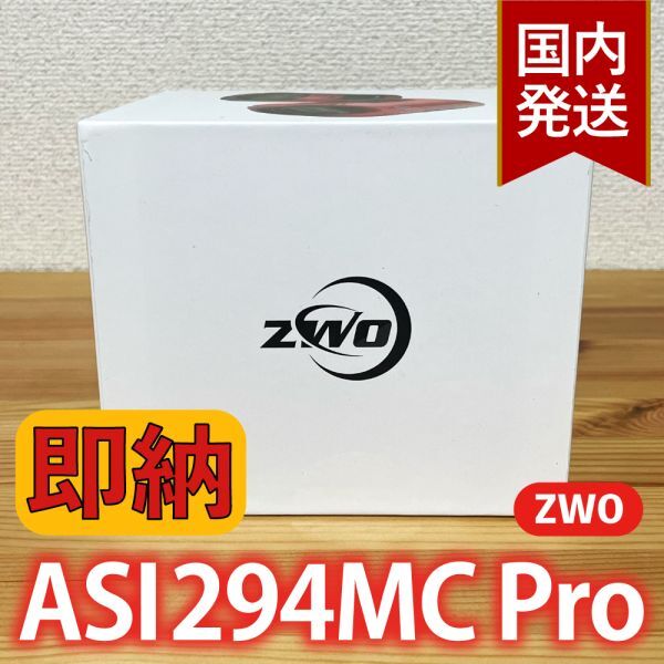 ZWO ASI 294MC PRO Color Cooling Model [1209863642]