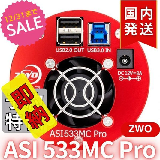 ZWO ASI533MC PRO Camera [g1211259944]