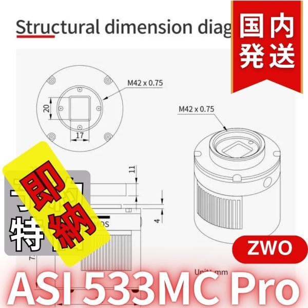 ZWO ASI533MC PRO Camera [g1211259944]