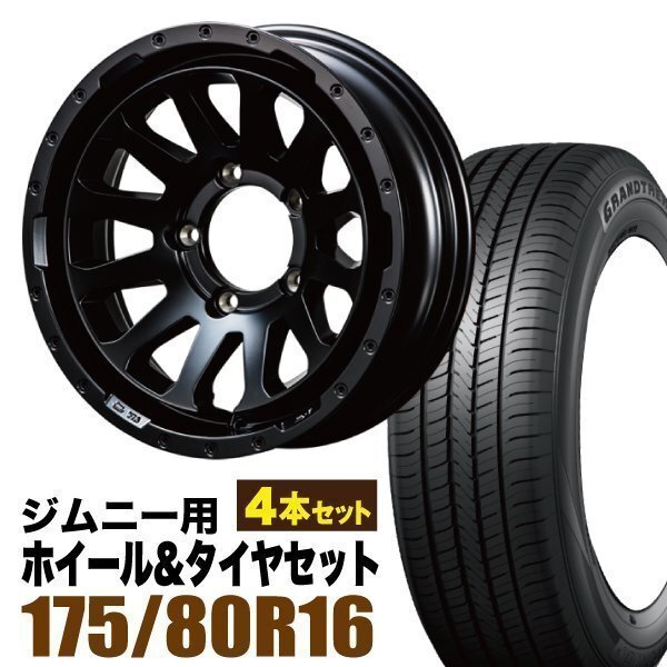 MUD-ZEUS 16 inch 5.5J -20 Matte Black Wheels + DUNLOP GRANDTREK PT5 175/80R16 Tires [o1211578645]