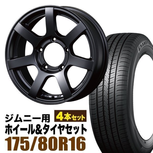 MUD-S7 16 inch 5.5J +20 Matte Black DUNLOP GRANDTREK PT5 175/80R16 91S [s1211581031]