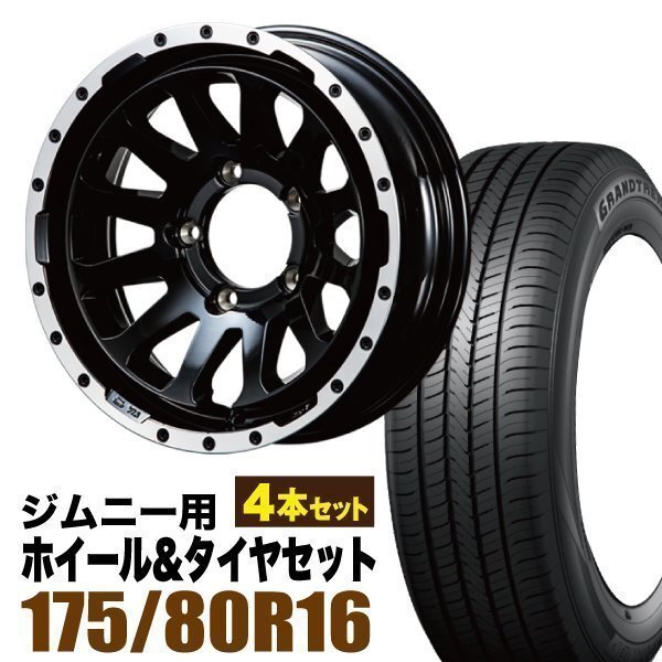 MUD-ZEUS 16 inch 5.5J Gloss Black Wheels + DUNLOP GRANDTREK PT5 175/80R16 Tires [d1211585809]