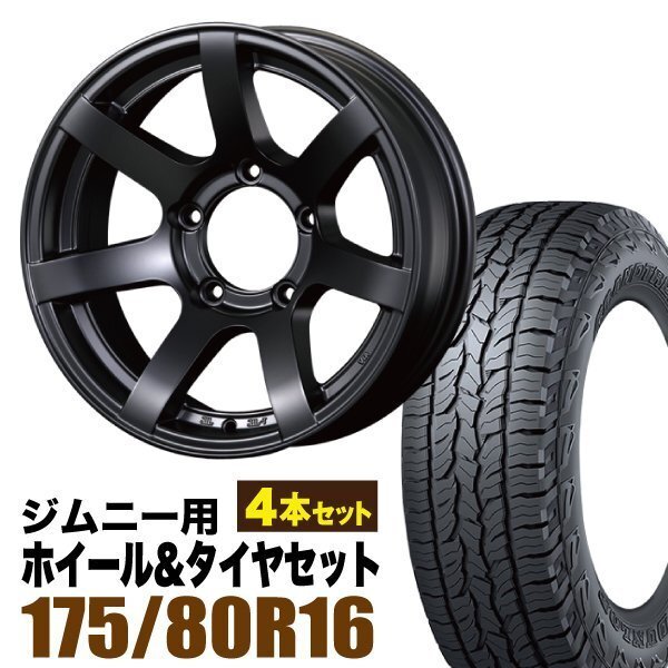 MUD-S7 Jimny 5.5J-20 Matte Black DUNLOP GRANDTREK AT5 175/80R16 Set of 4 [x1211580982]