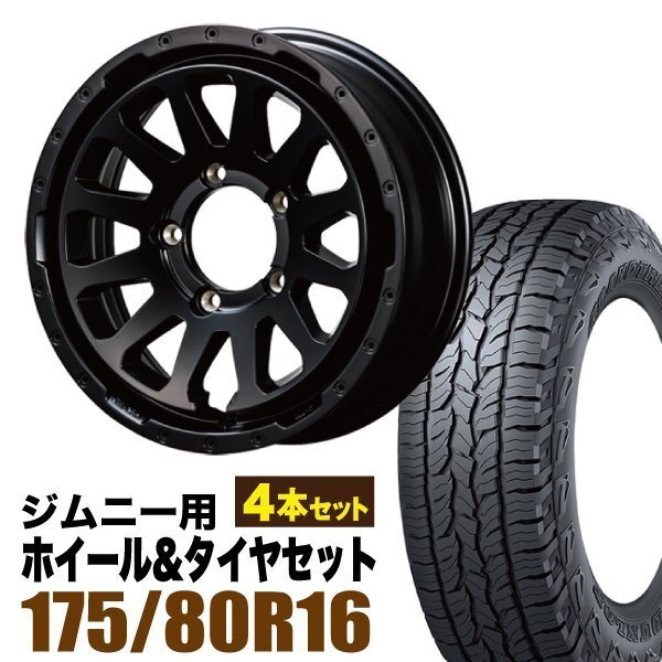 MUD-ZEUS Jimny 5.5J+20 Matte Black Wheel Set DUNLOP GRANDTREK AT5 175/80R16 91S [u1211587455]