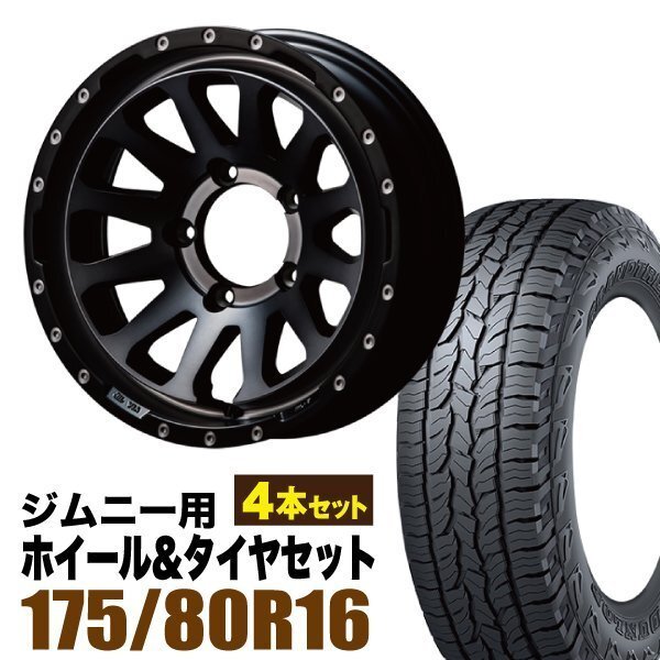 MUD-ZEUS Jimny 5.5J-20 Light Black Coat + DUNLOP GRANDTREK AT5 175/80R16 91S Set of 4 [b1211577292]