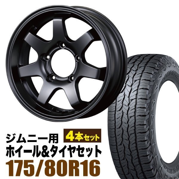 MUD-SR7 Jimny 5.5J+20 Matte Black DUNLOP GRANDTREK AT5 175/80R16 91S Set of 4 [l1211582526]