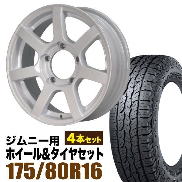 MUD-S7 Jimny 5.5J+20 DUNLOP GRANDTREK AT5 175/80R16 Set of 4 [g1211579495]