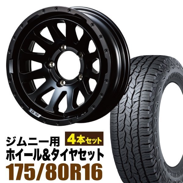 MUD-ZEUS Jimny 5.5J-20 Matte Black DUNLOP GRANDTREK AT5 175/80R16 Set of 4 [f1211585661]