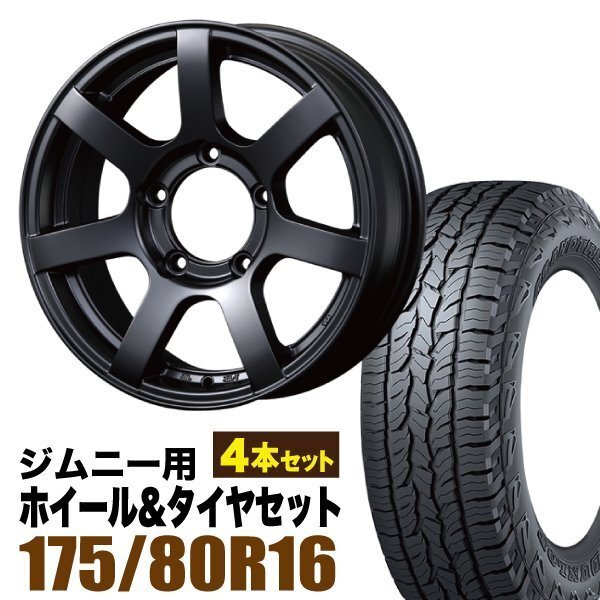 MUD-S7 Jimny 5.5J+20 Matte Black DUNLOP GRANDTREK AT5 175/80R16 91S Set of 4 [w1211583266]