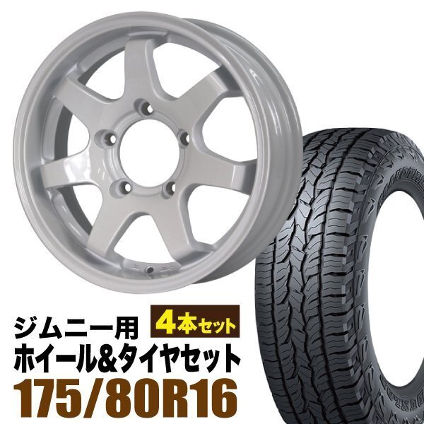 MUD-SR7 Jimny 5.5J+20 Alloy Wheels Set of 4 DUNLOP GRANDTREK AT5 175/80R16 91S [f1211588004]