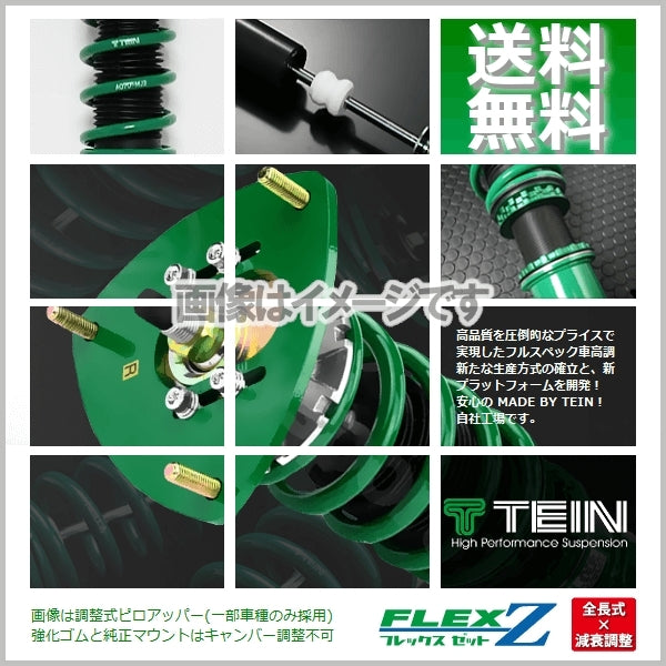 TEIN FLEX Z Vehicle Height Adjustment Serena e-Power GFC28 AUTECH FF 2022.12 VSAWJ-C1AS3 [o1211823468]